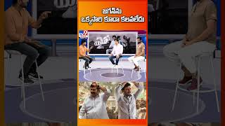 జగన్‌ను ఒక్కసారి కూడా కలవలేదు :  Jiiva - TV9