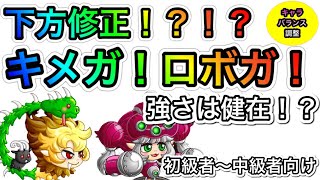 【城ドラタッグ攻略】下方されたガール達(キメラガール、ロボガール)キャラバランス調整！！【城とドラゴン｜ケン妻リーグ#30】初心者〜中級者向け