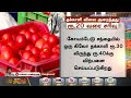 தட தடவென சரிந்த தக்காளி விலை கிலோ ரூ. 30 லிருந்து ரூ. 40 க்கு விற்பனை tomato price tamilnadu