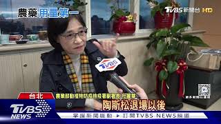 農藥用量「難波萬」  國內統計逐年下修 仍多於日韓英美等國｜十點不一樣20241213