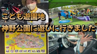 【プラド女子】こども遊園地神野公園に遊びに行きました！！