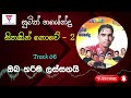 oba harima lassanai ඔබ හරිම ලස්සනයි sumith hashendra sithakin nowe 2 album