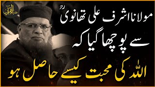 Maulana Ashraf Ali Thanvi Sahab Say Sawal | Mufti Taqi Usmani