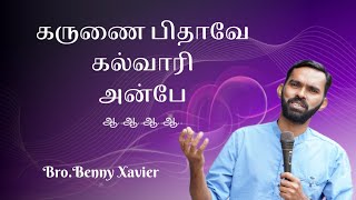 கருணைப் பிதாவே கல்வாரி அன்பே | karunai pithave kalvaari anbe | Tamil worship song | Pr.Benny Xavier