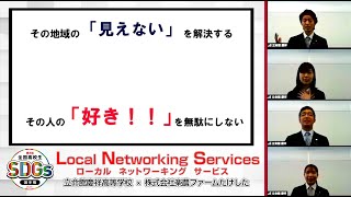 その人の「好き！!」を無駄にしない。 【立命館慶祥高等学校×株式会社楽農ファームたけした】