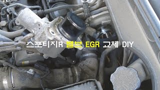 스포티지R 밸브 EGR 교체 DIY