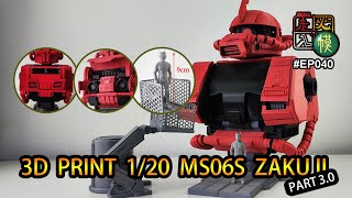 走火入模#040  3D print 1/20 Zaku II part 3.0