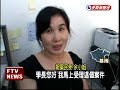 師被騙報案 警以非轄區踢皮球－民視新聞