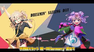 Dreamin’ Sailing Day！オリジナル曲 『#春日部つむぎβ , #Ciちゃんβ , #Prtv_1』