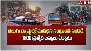 Sankranti Special Buses: తెలుగు రాష్ట్రాల్లో మొదలైన సంక్రాంతి సందడి.. 1500 ప్రత్యేక బస్సులు ఏర్పాటు