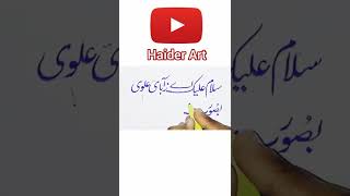 Islamic poetry - Urdu Calligraphy - Urdu writing - #shorts #viral #video