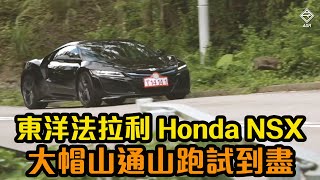 【CC ENG SUB】New Honda NSX in-depth review | AGR