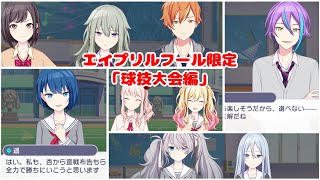 【プロセカ】エイプリルフール限定 エリア会話【球技大会編】【ミクデミー】