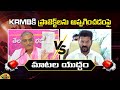 Heated Arguments Between BRS MLA Harish Rao And CM Revanth Reddy | BRS Vs Congress | Mango News