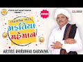 મફતિયા મહેમાન | Dhirubhai Sarvaiya | Mafatiya Mehman |  Gujarati Comedy 2024