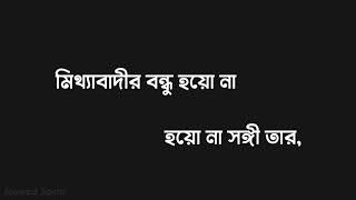 Mitthabadi | মিথ্যাবাদী | Nil Projapoti | Motiur Rahman Mollik