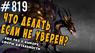 Немного пользы компьютерных игр. Что делать, когда не уверен и о выборе профессии или своего бизнеса