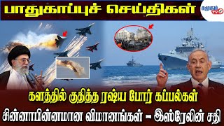 Today Defense News | இந்திய உளவு அமைப்பு தொடர்பில் பரபரப்பை கிளப்பிய இங்கிலாந்து நாளிதழ் செய்தி..!