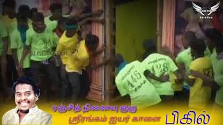 🔥சூரியூர் ஜல்லிக்கட்டில் ரஞ்சித் நினைவு குழு ..ஶ்ரீரங்கம் ஐயர் காளை..😈