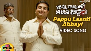 Pappu Laanti Abbayi Full Video Song | RGV Amma Rajyam Lo Kadapa Biddalu Songs | Ram Gopal Varma