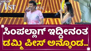 Dr Shiva Rajkumar : ಸಿಂಪಲ್ಲಾಗ್​ ಇದ್ದೀನಂತ ಡಮ್ಮಿ ಪೀಸ್​ ಅನ್ಕೊಂಡ.. | Bairagee Pre Release Event