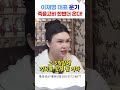 이재명대표 운기 고비가 온다 용군tv 별상장군 태화신당 shorts 점집 무당 울산점집 마포점집 서울점집 민주당 생존 고비 정치 결심 이슈 뉴스 탄핵