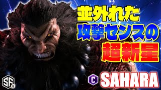 【スト6】並外れた攻撃センスの超新星 さはら. (豪鬼) 【STREET FIGHTER 6】