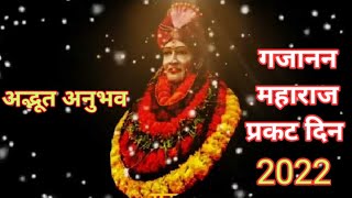 Gajanan Maharaj Prakat Din 23Feb 2022,