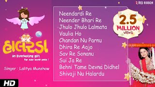 Halarda Jukebox | Lalitya Munshaw | Lullaby for babies to go to sleep | Gujarati Halardu Songs