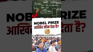 Nobel Prize आखिर कौन देता है ? #icscochingcentre