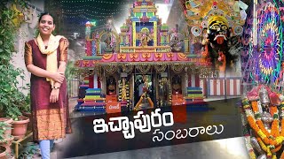 Ichapuram Sambaralu  2023.(శ్రీ స్వేచ్ఛావతి అమ్మవారి సంబరాలు)