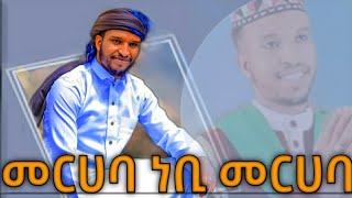 የዛሬው የአንዋር መስጂድ ኢሽቅ ዛሬ ምሽት ይጠብቁን