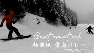 2022.02.20 立山山麓スキー場 極楽坂／雷鳥バレー　gentemstick スノーサーフ