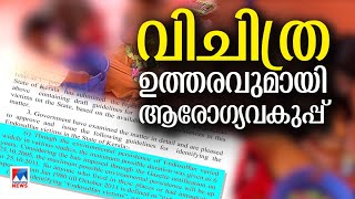 2011ന് ശേഷം ജനിച്ചവര്‍ എന്‍ഡോസള്‍ഫാന്‍ പട്ടികയില്‍ നിന്ന് പുറത്ത്;വിചിത്ര ഉത്തരവ്|Endosulfan victims