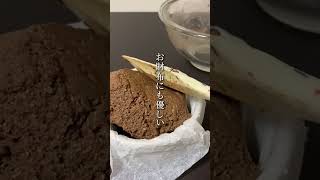 卵なし！ずっしり濃厚「豆腐チョコケーキ」 #ダイエット #ヘルシースイーツ #youtubeshorts