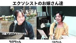 「エクソシストのお嬢さんたち」※神にとって 不可能なことは ひとつもありません　　  2022/12/09