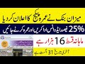 Meezan Bank umrah package July 2023 | Meezan bank umrah package 2023 installment