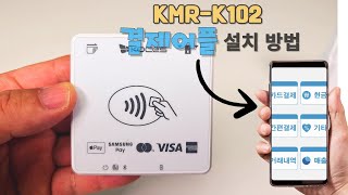 N+스토어 최저가 판매중!!!  KMR-K102 어플설치 방법 애플페이 결제 가능 구매문의 1522-7221