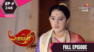 Swamini | स्वामिनी | Episode 248 | 15 October 2020