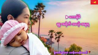 ေကာန္မိ ရမ်ာင္ဒယွ္တွ္ ဒေယွ္ အမၼရ ဗီု႐ုပ္ေကာန္မိမ #ဒြက္မန္ #MonMusic2021