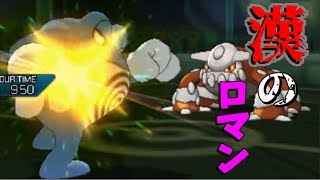 【ポケモンUSUM】すべてを破壊するきあいパンチ！！