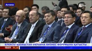 Н.Назарбаев пен П.Порошенко Қазақстан-Украина бизнес-форумына қатысты