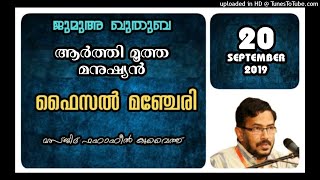 ആർത്തി മൂത്ത മനുഷ്യൻ. ഫൈസൽ മഞ്ചേരി.20 സെപ്റ്റംബർ2019.മസ്ജിദ് ഫലാഹീൻ കുവൈത്ത്