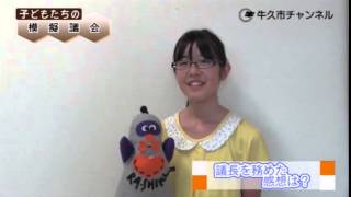 牛久市情報更新！ちゃんみよTV#774 木（2015年8月20日配信）