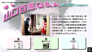 百Ｑ問題 829「赤い迷路の食卓にあった台所用品３種は？」