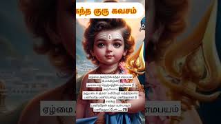 கந்த குரு கவசம் பாடல் வரிகள் #Kandha guru kavasam #lyrics # tamil# சாந்தானந்த சுவாமிகள்#part15