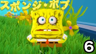 ボス戦が終わった後なぜかしわくちゃになるスポンジボブ【 SpongeBob SquarePants: Battle for Bikini Bottom - Rehydrated 】#6