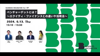 ベンチャーデットとは？〜エクイティ・ファイナンスとの違いや活用法〜