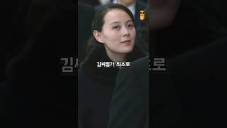 한국 온 김여정이 숨겨야했던 비밀