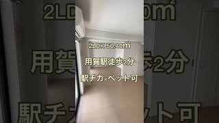 【用賀駅徒歩2分】高速インターネット導入済‼︎   ペット可駅チカで利便性も良好な2LDK賃貸マンション